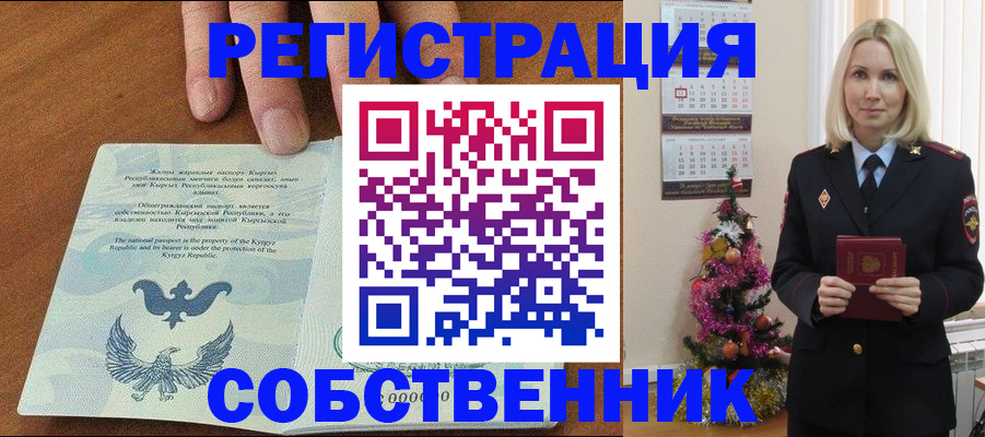 прописка в Десногорске
