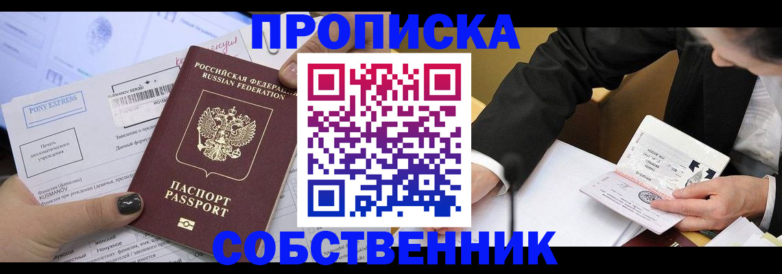 временная регистрация поиск в Десногорске